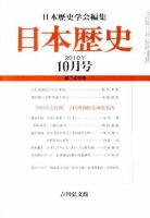 日本歴史 10月号 表紙