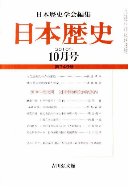 日本歴史 10月号 (発売日2010年09月22日) 表紙