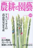 農耕と園芸 10月号 (発売日2010年09月22日) 表紙