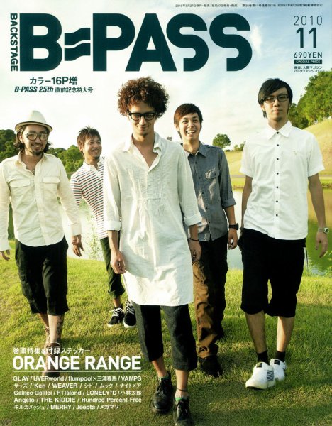 B-PASS（バックステージパス） 2010年11月号 (発売日2010年09月27日) 表紙