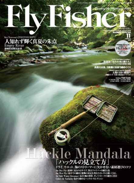 FLY FISHER（フライフィッシャー） 2010年09月22日発売号 表紙