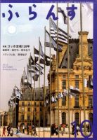 ふらんす 10月号 表紙
