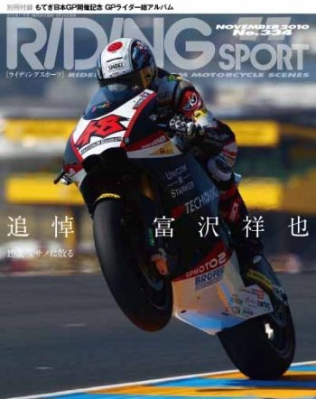 RIDING SPORT（ライディングスポーツ） 2010年11月号 (発売日2010年09月24日) 表紙