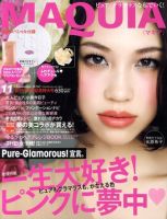 MAQUIA（マキア） 11月号 表紙