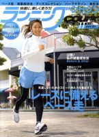 ランニングマガジン・クリール（courir）  11月号 表紙