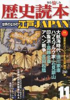 歴史読本 11月号 (発売日2010年09月24日) 表紙