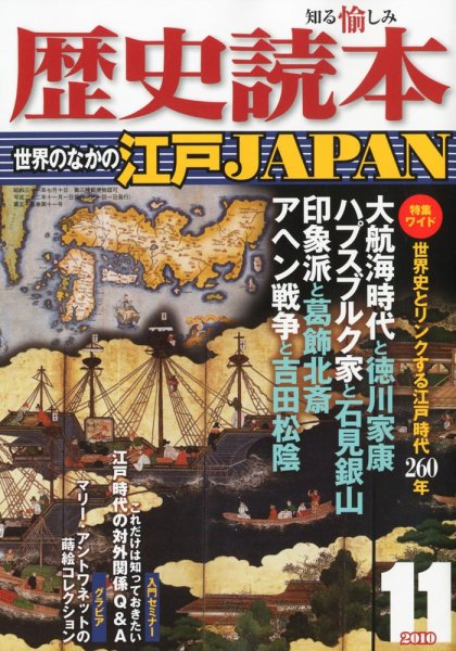 歴史読本 11月号 (発売日2010年09月24日) 表紙