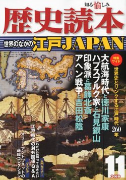 スーパ日本史 Super文庫 大型 原始から平安、室町、江戸、現代 歴史読本 11月号 (発売日2010年09月24日) | 雑誌/定期購読の予約
