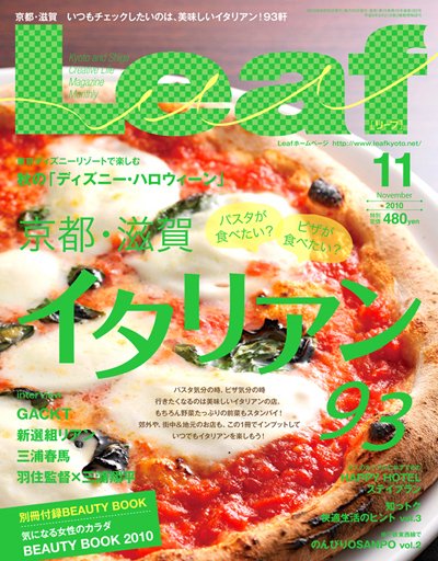 Leaf（リーフ） 2010年11月号 (発売日2010年09月25日) 表紙