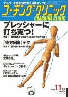 コーチングクリニック 11月号 (発売日2010年09月27日) 表紙