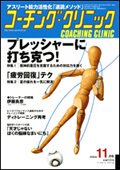 コーチングクリニック 11月号 (発売日2010年09月27日) 表紙