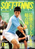 ソフトテニスマガジン 11月号 (発売日2010年09月27日) 表紙
