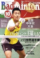 バドミントンマガジン 10月号 表紙