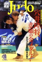 近代柔道 10月号 (発売日2010年09月22日) 表紙