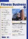 フィットネスビジネス(Fitness Business) No.1 (発売日2002年07月25日) 表紙