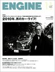 ENGINE（エンジン） 11月号 表紙