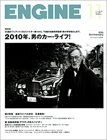 ENGINE（エンジン） 11月号 (発売日2010年09月25日) 表紙