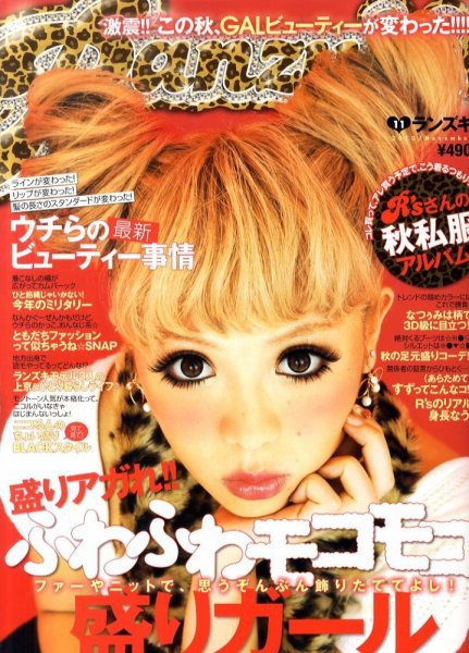 RANZUKI（ランズキ） 11月号 (発売日2010年09月22日) 表紙