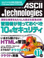 アスキードットテクノロジーズ 11月号 (発売日2010年09月24日) 表紙