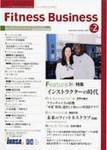 フィットネスビジネス(Fitness Business) No.2 (発売日2002年09月25日) 表紙