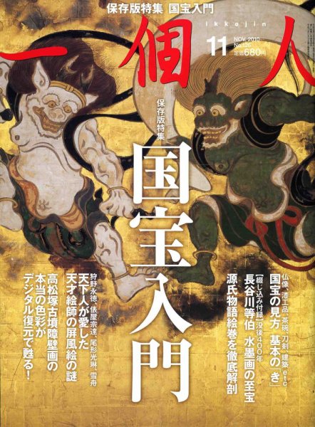 一個人（いっこじん） 10年・11月号 (発売日2010年09月25日) 表紙