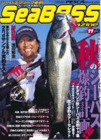 シーバスマガジン 2010年11月号 (発売日2010年09月25日) 表紙