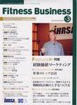 フィットネスビジネス(Fitness Business) No.3 (発売日2002年11月25日) 表紙