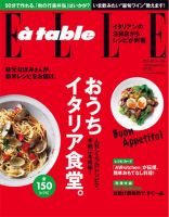 ELLE gourmet（エル・グルメ）  11月号 (発売日2010年10月01日) 表紙
