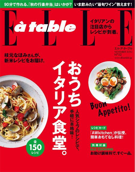 ELLE gourmet（エル・グルメ）  11月号 (発売日2010年10月01日) 表紙