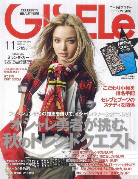 GISELe（ジゼル） 11月号 (発売日2010年09月28日) 表紙