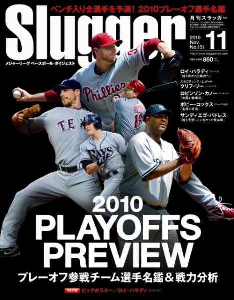 SLUGGER（スラッガー） 11月号 (発売日2010年09月24日) 表紙