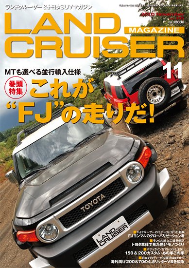 SUVマガジン VOL.145 (発売日2010年09月25日) 表紙