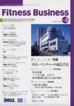 フィットネスビジネス(Fitness Business) No.4 (発売日2003年01月25日) 表紙