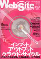 Web Site expert(ウェブサイトエキスパート) Vol.32 (発売日2010年09月24日) 表紙