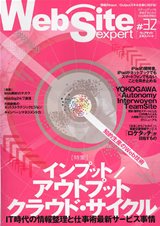 Web Site expert(ウェブサイトエキスパート) Vol.32 (発売日2010年09月24日) 表紙
