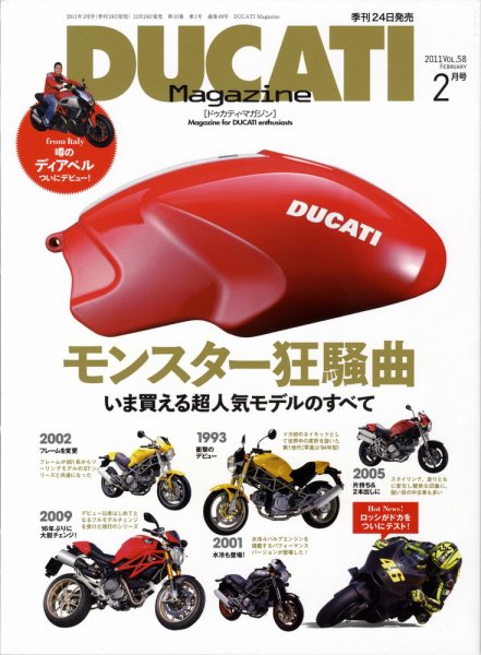 DUCATI Mａｇａｚｉｎｅ（ドゥカティマガジン） No.58 (発売日2010年12月24日) 表紙