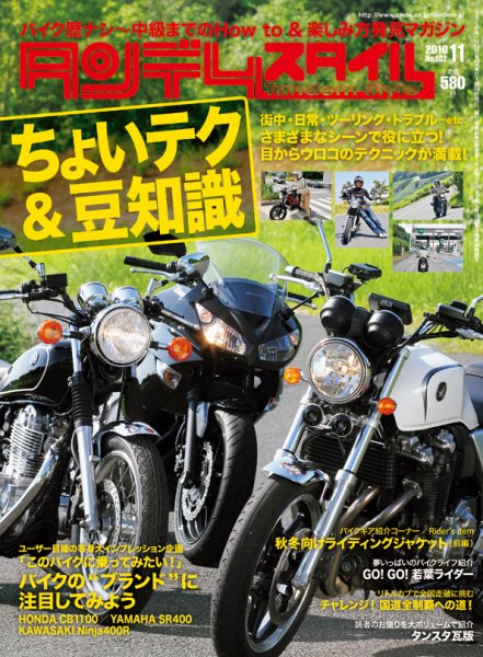 タンデムスタイル No.102 (発売日2010年09月24日) 表紙
