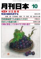 月刊日本 表紙