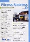 フィットネスビジネス(Fitness Business) No.5 (発売日2003年03月25日) 表紙