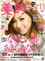 美的（BITEKI） 11月号 表紙