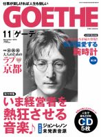 GOETHE(ゲーテ) 11月号 表紙