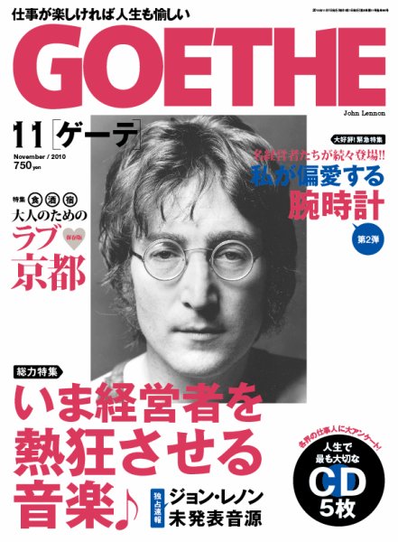 GOETHE(ゲーテ) 11月号 (発売日2010年09月24日) 表紙