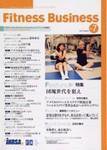 フィットネスビジネス(Fitness Business) No.7 (発売日2003年07月25日) 表紙