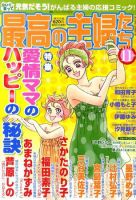 最高の主婦たち 11月号 (発売日2010年09月22日) 表紙