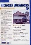 フィットネスビジネス(Fitness Business) No.8 (発売日2003年09月25日) 表紙