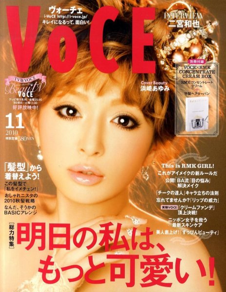 VOCE（ヴォーチェ） 11月号 (発売日2010年09月22日) 表紙