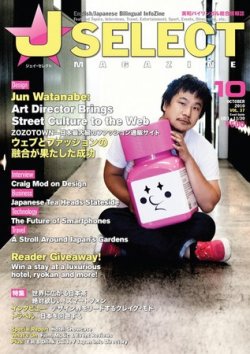 J SELECT Magazine 10月号 (発売日2010年09月25日) 表紙