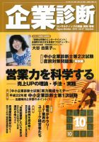 企業診断 2010年10月号 表紙