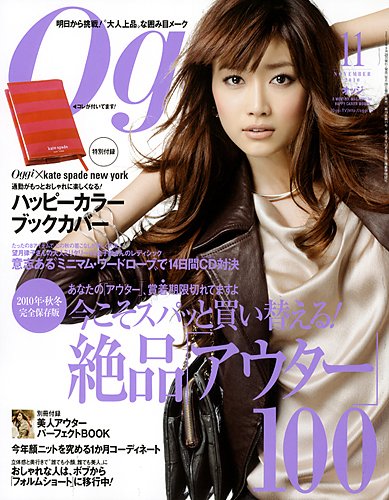 Oggi（オッジ） 11月号 (発売日2010年09月28日) 表紙