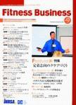 フィットネスビジネス(Fitness Business) No.9 (発売日2003年11月25日) 表紙